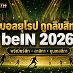 ดูบอล bein